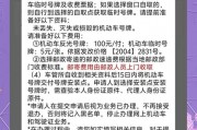 取车牌需额外支付快递费？车牌领取新规背后的真相