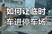奥迪临时车牌新规来袭，车主注意停车难题如何解决？