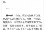 套牌车悲剧：车牌互换引发的惊人后果，车主们警惕！