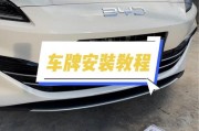 海豹车牌螺丝安装攻略：轻松掌握一招，车牌牢固如磐石