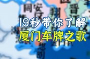 探寻厦门车牌靓号办理神秘之地