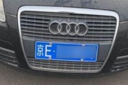 京e车牌靓号，京城车迷梦寐以求的珍品！”