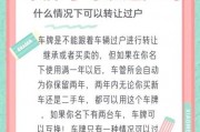 买二手车，车牌问题全：是否需要新办车牌？