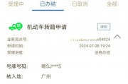 粤A车牌二手车上牌攻略：轻松掌握车牌转让秘诀