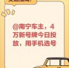 南宁车牌靓号交易火爆，价格飙升，投资者争相抢购！”