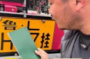 日照街头惊现靓号车牌，车主喜提幸运神器！
