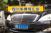 探寻川C车牌中的靓号密码