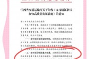 江西赣A车主注意！最新交通政策即将实施，影响你的出行！