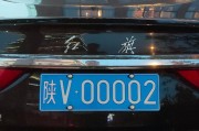 榆林车牌12345闪耀亮相，引全民热议
