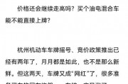 浙A车牌价格激增，现在值多少钱？