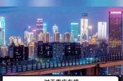 畅游山城，重庆车牌带你领略巴渝风情！