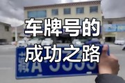 车牌章文‘贡念’引发热议：探寻背后的历史故事与文化内涵