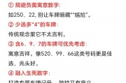 沈阳车牌靓号轻松办理攻略，教你一招成为车主心仪之选