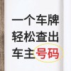车牌借人使用违法！小心触犯法律，车主需警惕！