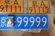 京城车牌靓号：数字背后的故事与价值