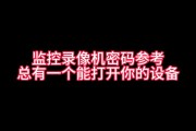 神秘黑科技：教你一招让监控拍不到车牌！