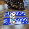 咸阳车牌靓号热销，抢购地址独家揭晓！”
