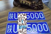 咸阳车牌靓号热销，抢购地址独家揭晓！”