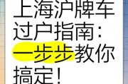 巧夺车牌靓号：上海过户攻略