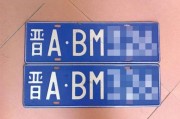 晋中车牌靓号，传承好运气，寻找新主人！