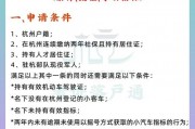杭州车牌指标：保留期限，车主权益保障指南