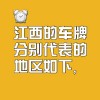 江西独宠车牌5599，靓号价值百万！