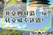 京牌自驾畅游，外地游客体验京城风情之旅