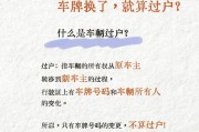原车牌可否直接更换至新车？车牌过户新规