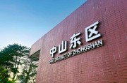 中山车牌引领潮流，新热门地标建筑惊艳亮相！