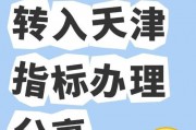 天津外地人拍车牌攻略：轻松上车，掌握这些关键步骤！