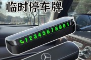 智能豪华多功能停车牌，一牌多用，尽显尊贵品味！
