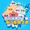 温州车牌靓号4引发热议，见证城市繁华变迁