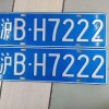 上海车牌靓号：数字背后的城市传奇