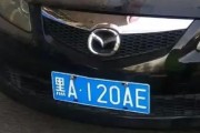 哈尔滨绝版靓号车牌，珍品出售，错过再无！”