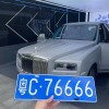 汕尾车牌靓号粤N·00001引发收藏热潮