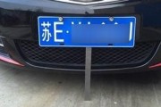 苏e车牌车主注意！这个热门话题你绝对不能错过！