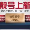 沙河靓号车牌价格飙升，抢手程度堪比黄金！”