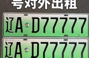 沈阳车牌靓号：梦想启航的专属通行证