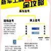 临朐车牌靓号抢购热潮，办理攻略一网打尽！