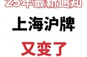 2017年上海车牌价格飙升，高达8万！车牌市场背后的疯狂