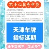 天津车牌靓号2222引热议，车牌背后的故事引人遐想