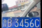 青岛车牌号鲁B00001背后的传奇故事：车牌背后的风云际会