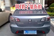宁德车牌靓号拍卖火热进行中，万元车牌等你来抢！”