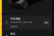 特斯拉APP绑定车牌，智能出行新体验