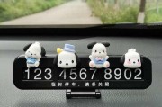 帕恰狗临时停车牌：萌宠出行新风尚，停车更便捷！