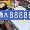 2017豫A车牌靓号：传奇车牌，传奇故事
