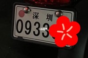 深圳电动车牌不装也合法？一图看懂电动车牌照新规！