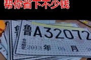 一图看懂临时车牌正确摆放位置，告别违章困扰