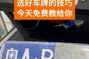 广州拍车牌绝杀技巧，教你轻松抢到心仪车牌！