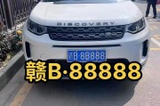 广西车牌靓号转让网，抢购热门靓号，让你的爱车更出彩！”